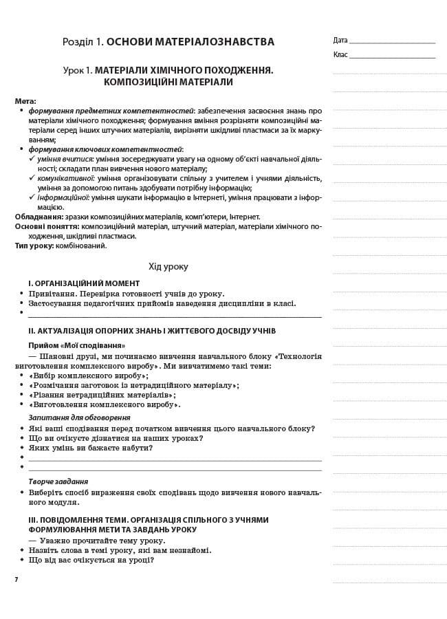 Трудове навчання 9 клас. Блок 1, фото - 3