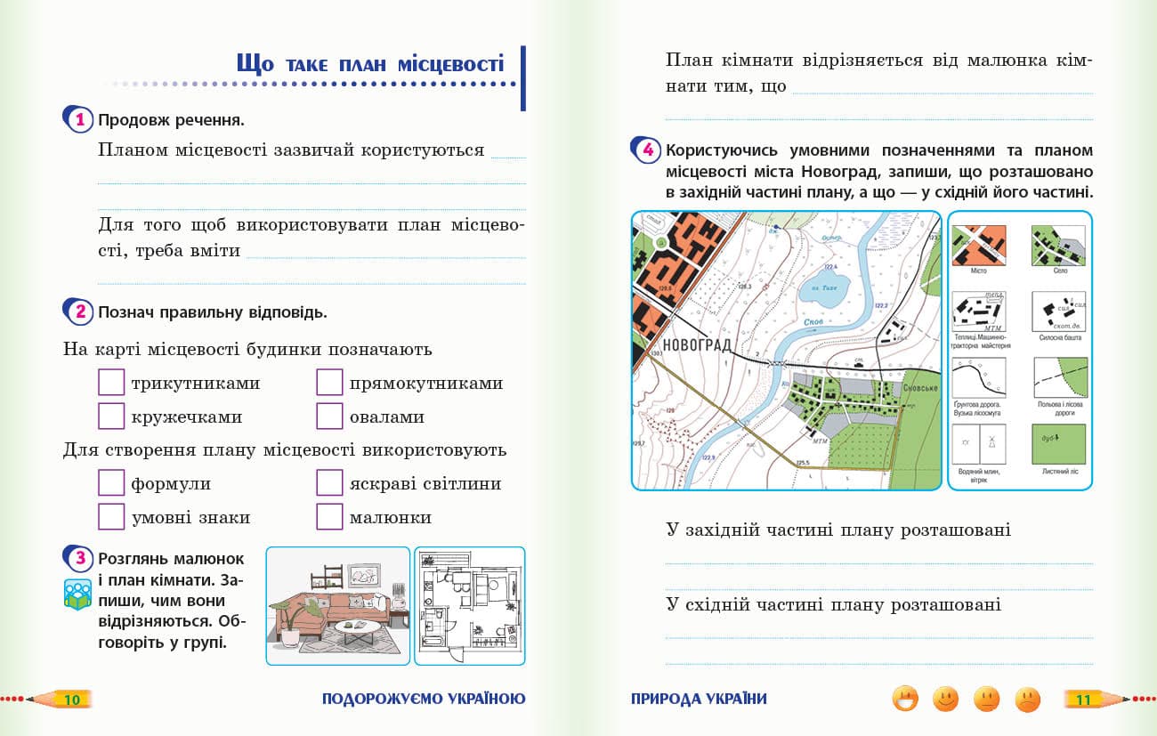 НУШ ДИДАКТА Я досліджую світ. 4 клас. Робочий зошит до підручника «Я досліджую світ» Т. Гільберг, С. Тарнавської, Н. Павич. У 2-х ч. ЧАСТИНА 1, фото - 2