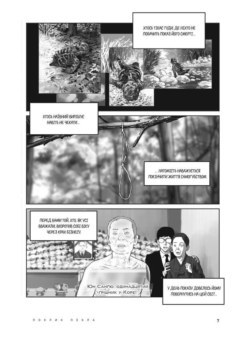 The Hellbound. Поклик пекла. Том 2, фото - 2