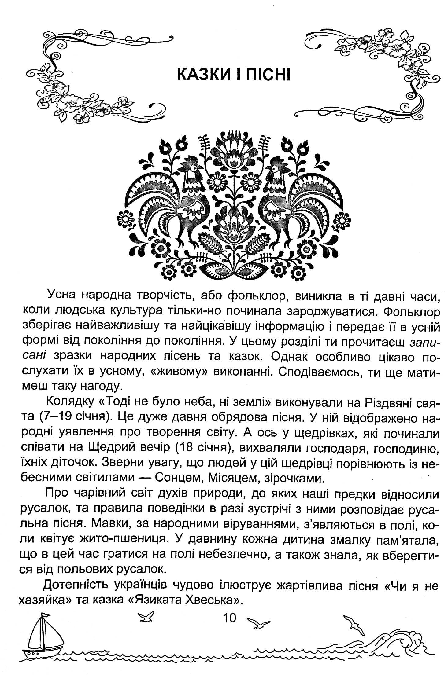 Сонячні вітрила. Книжка для додат. чит. 4 кл (НУШ), фото - 3