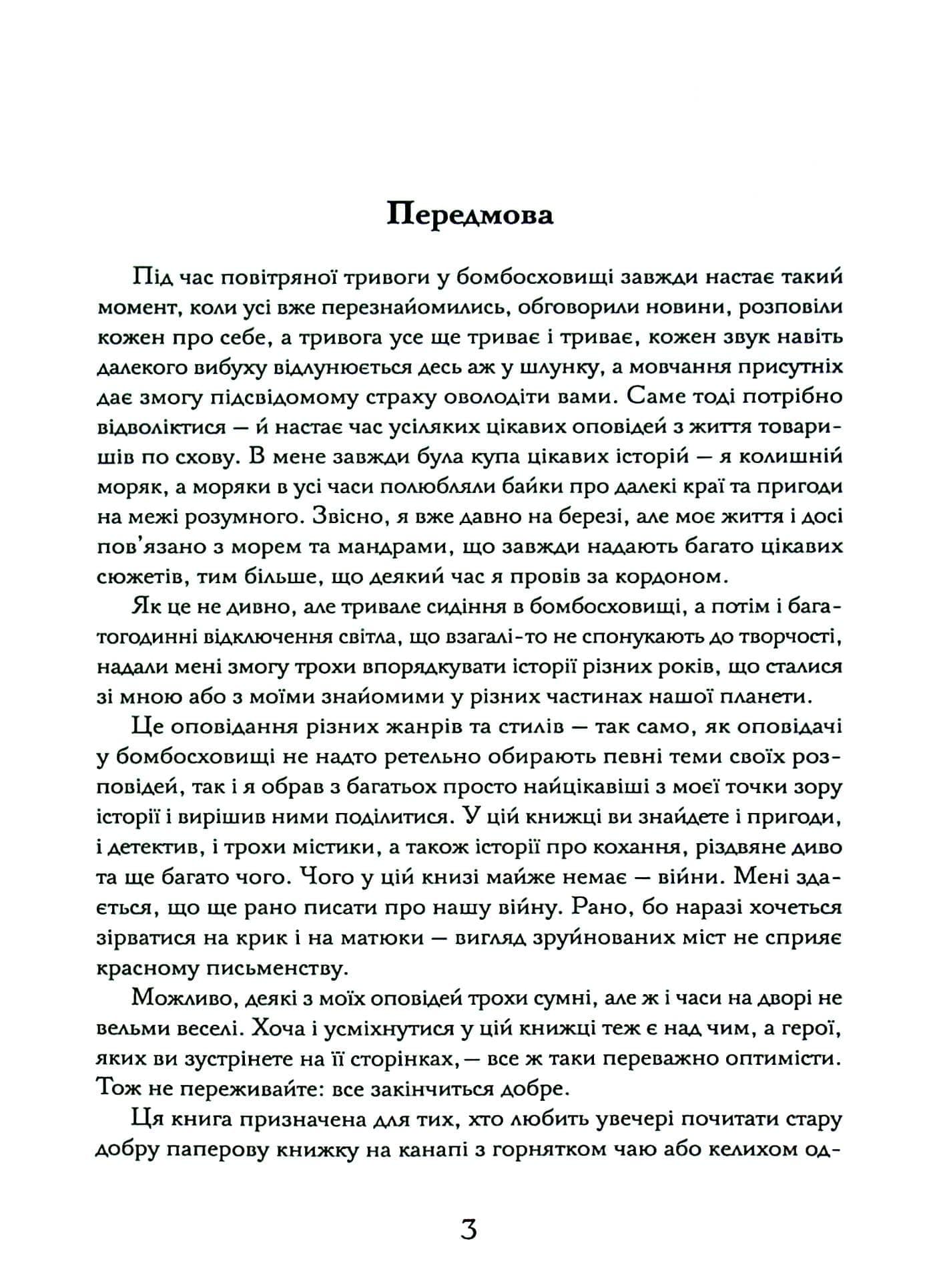 Історії з бомбосховища, фото - 2