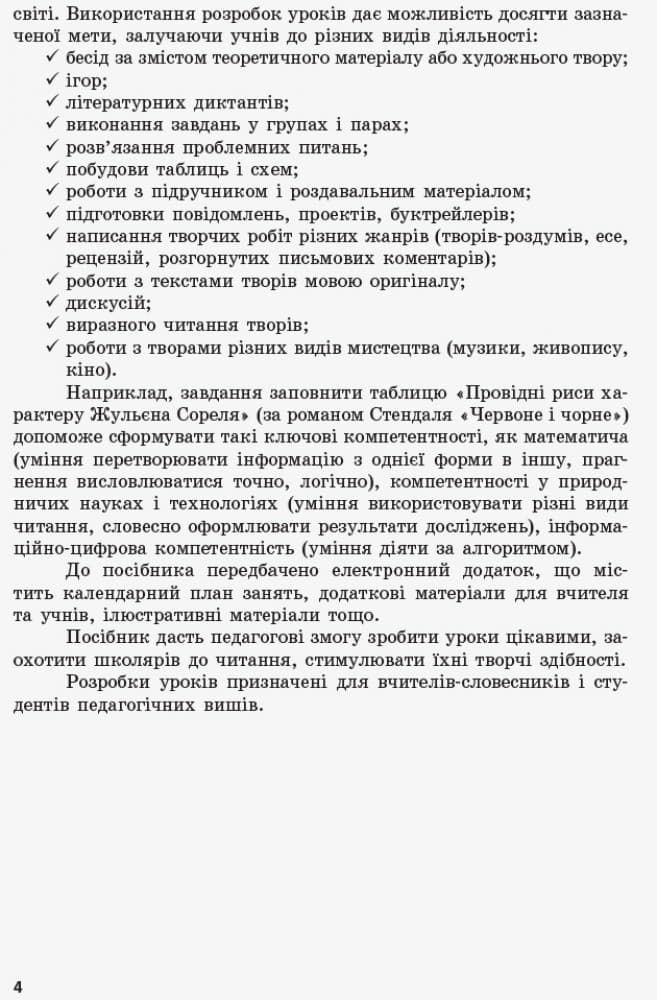 Зарубіжна література (рівень стандарту). 10 клас. Розробки уроків. Сучасний майстер-клас., фото - 2