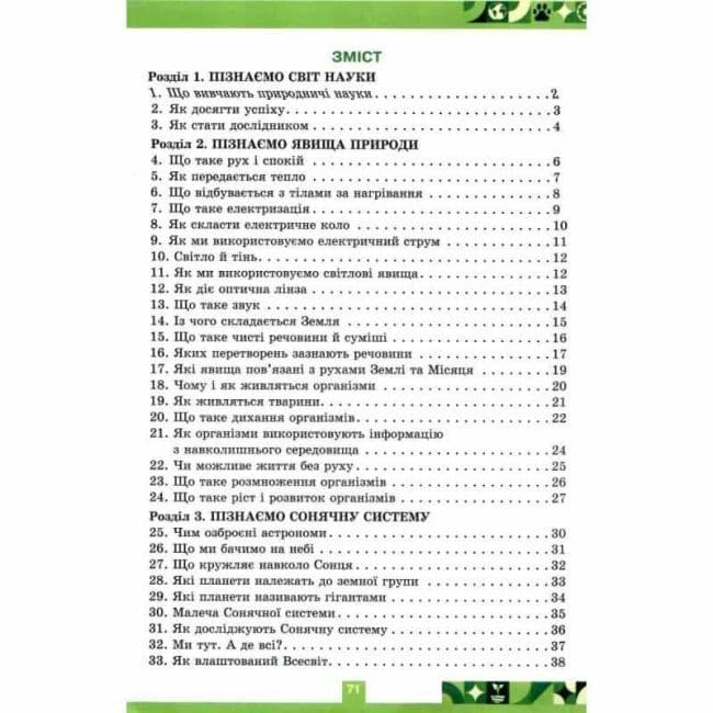 Пізнаємо Природу, 6 клас, Робочий зошит+темат. оцінювання, фото - 3