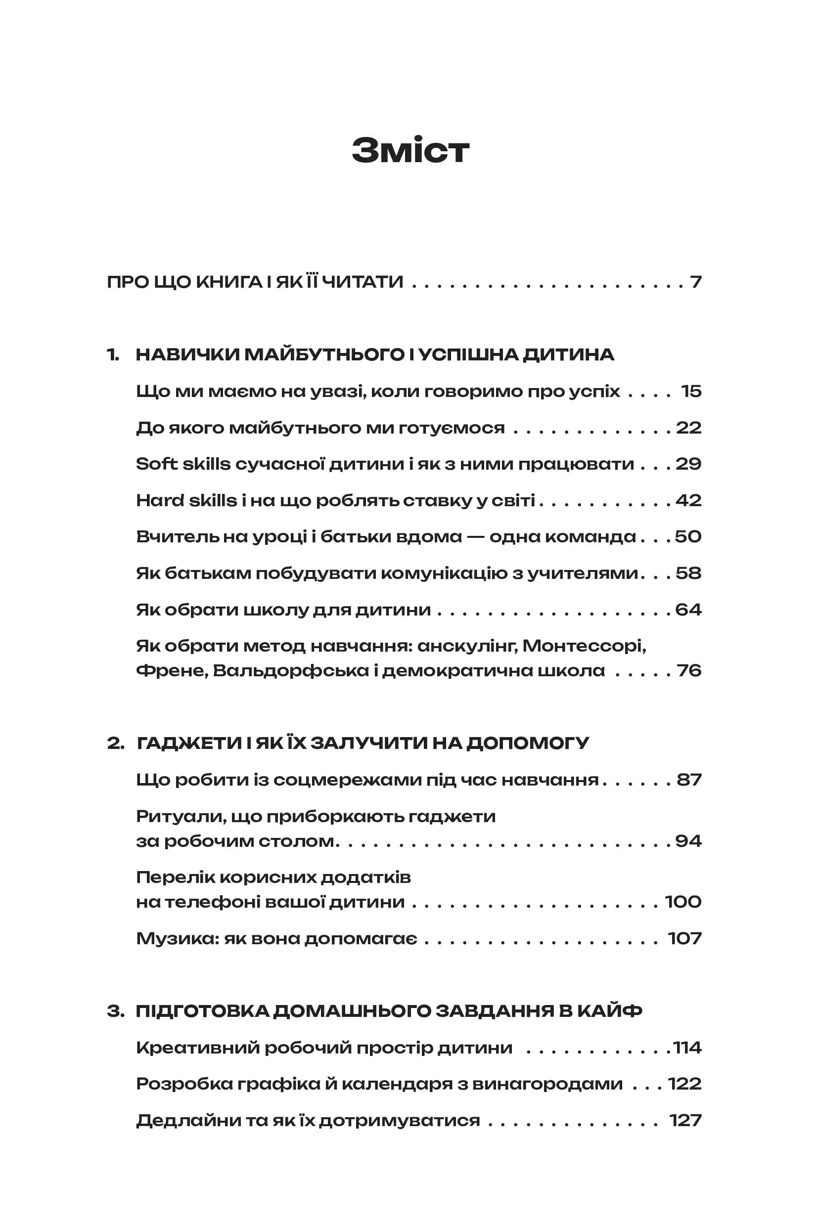 Ну хто так робить?! Як навчити дитину вчитися, фото - 2