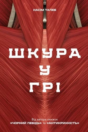 Шкура у грі, фото - 2