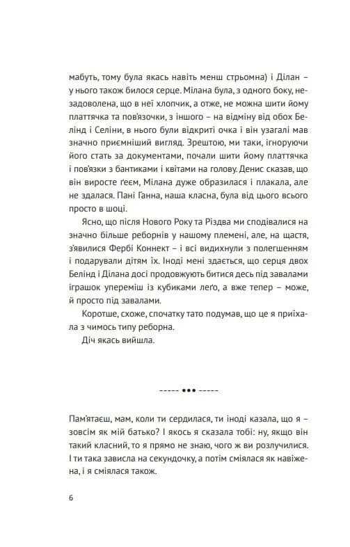 Мам, пам&#39;ятаєш?, фото - 3