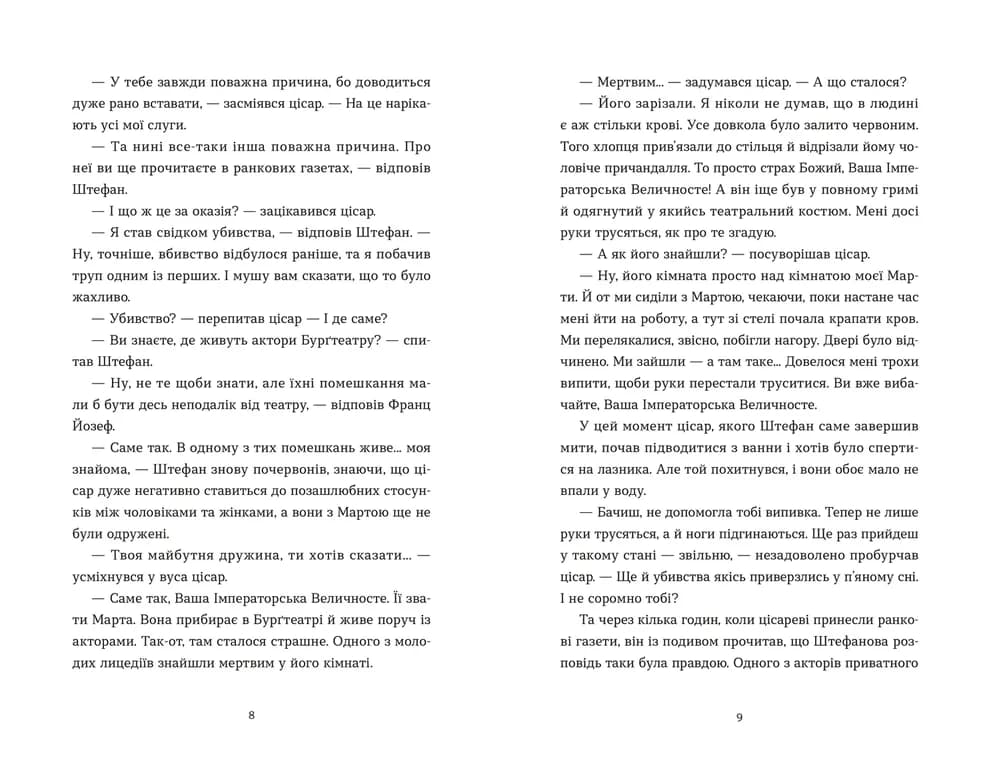 Убивства в Бурґтеатрі, фото - 3