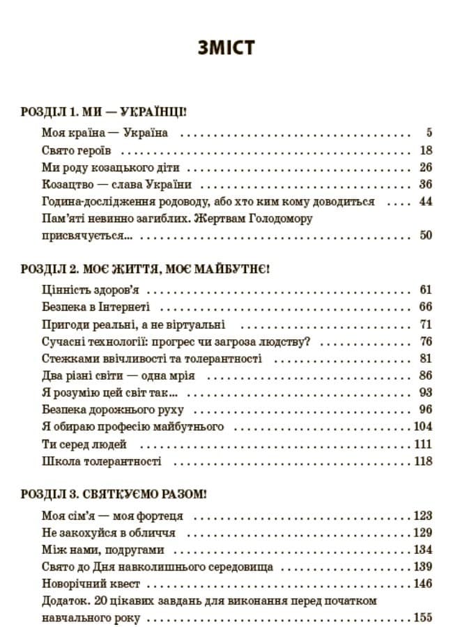 Найкращі виховні заходи в середній школі. 5-11 класи, фото - 2