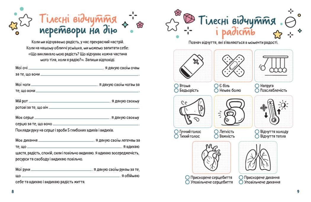 Емоційні зошити. Вивчаю радість, фото - 2