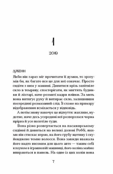 Відлуння нас, фото - 2