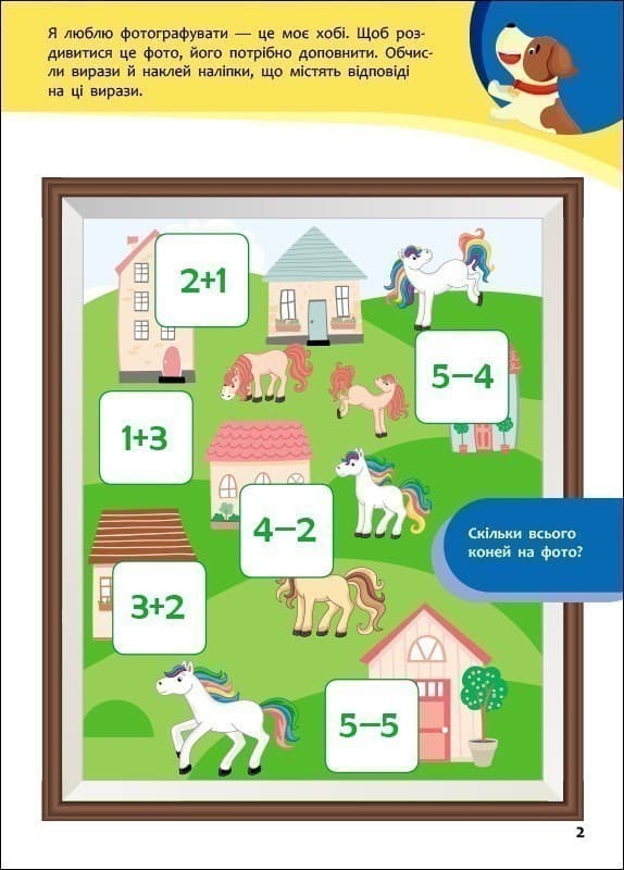 Учуся з песиком, фото - 2