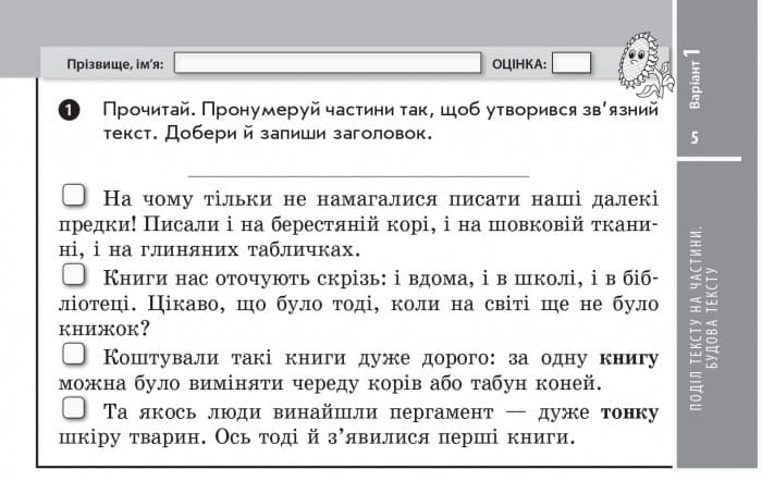 Українська мова. 4 клас : відривні картки : для загальноосвіт. навч. закл. із навчанням рос. мовою, фото - 3