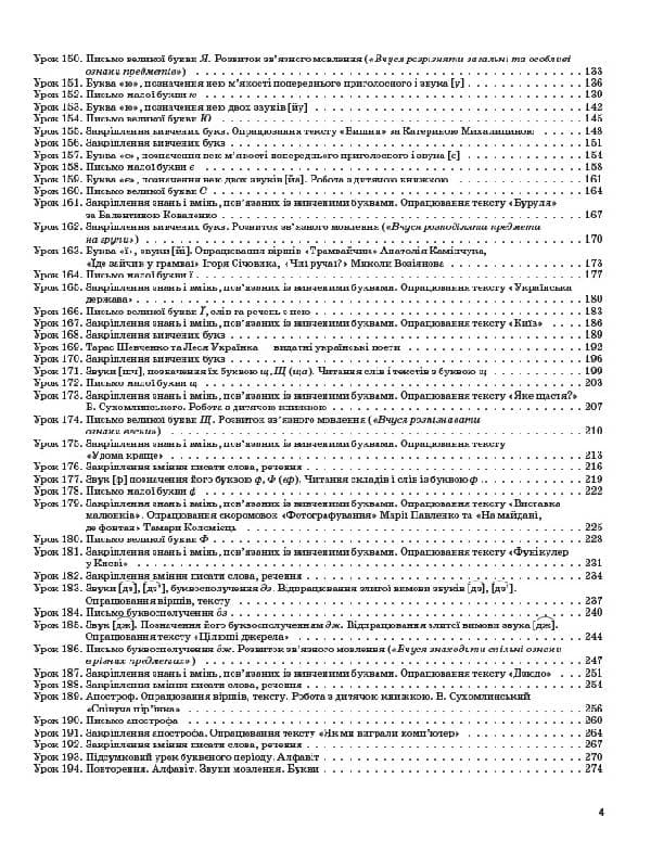 Українська мова (навчання грамоти). 1 клас. Частина 2 (за підручником М. С. Вашуленка, О. В. Вашулен, фото - 3