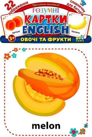 Розумні картки. English. Овочі та фрукти