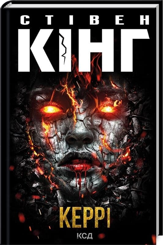 Керрі, фото - 1