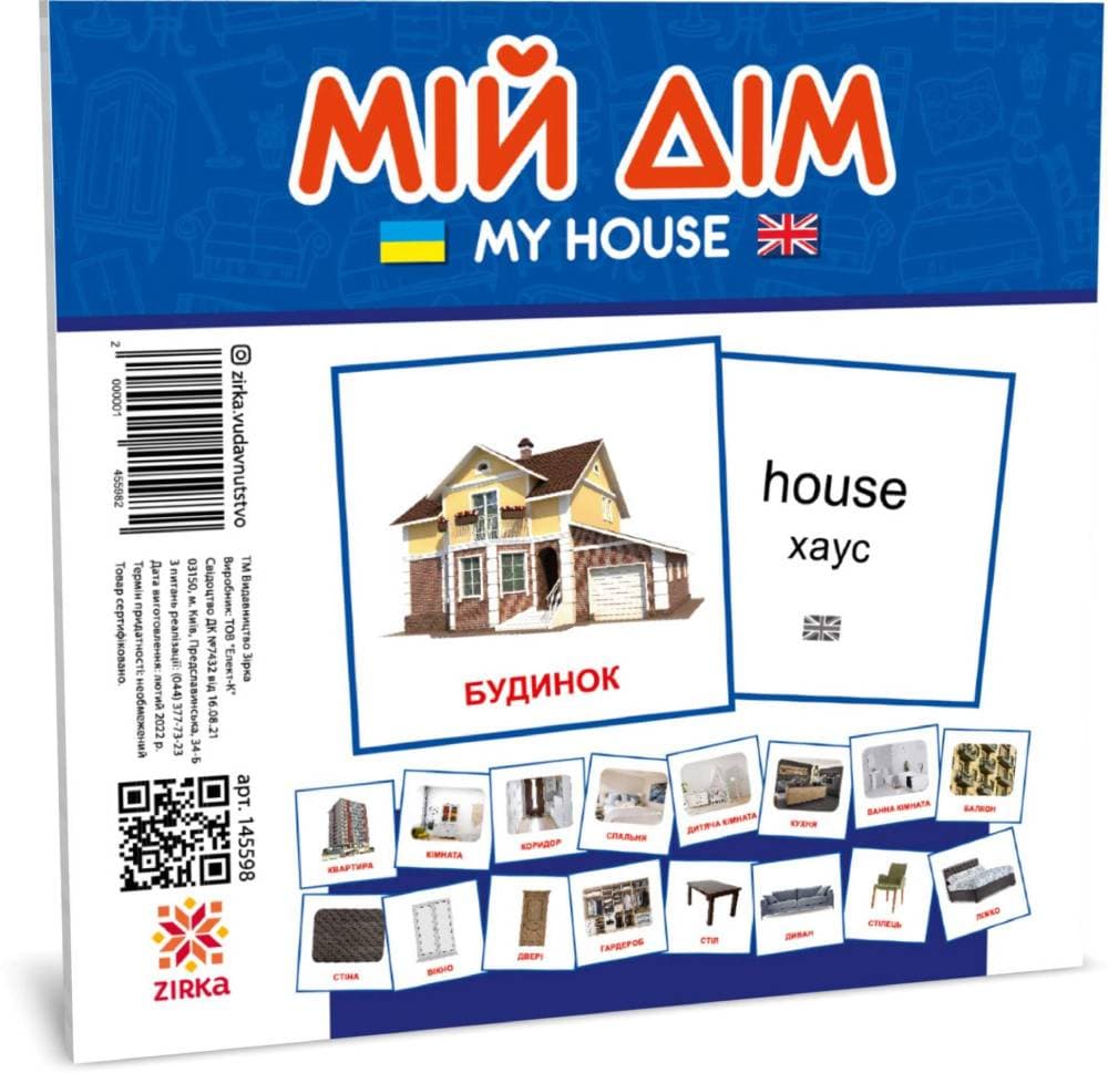 Картки міні Мій дім, фото - 1