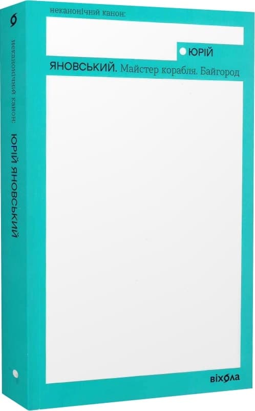 Майстер корабля. Байгород, фото - 1