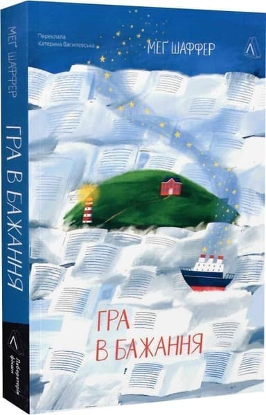 Гра в бажання