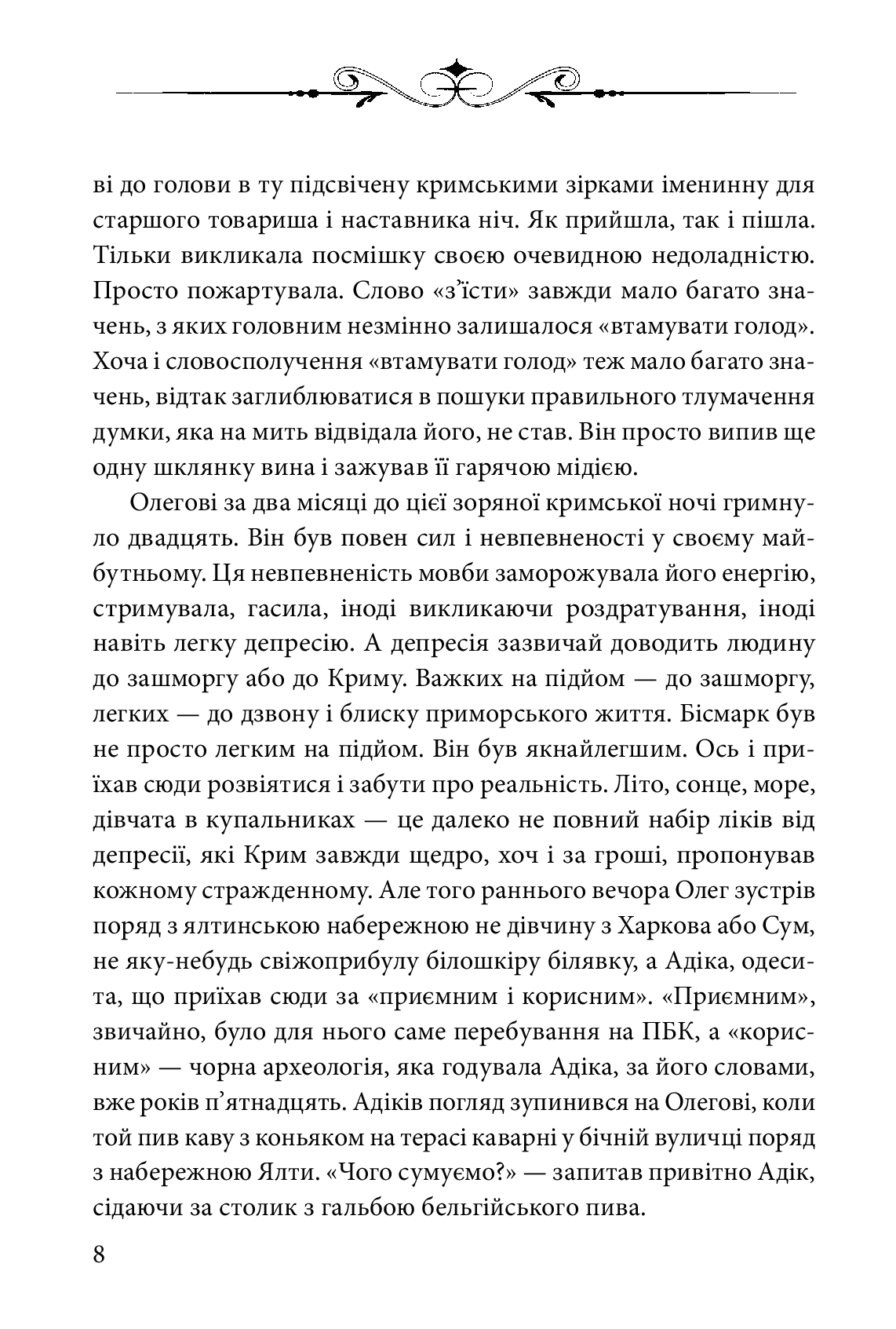 Ключі Марії, фото - 3