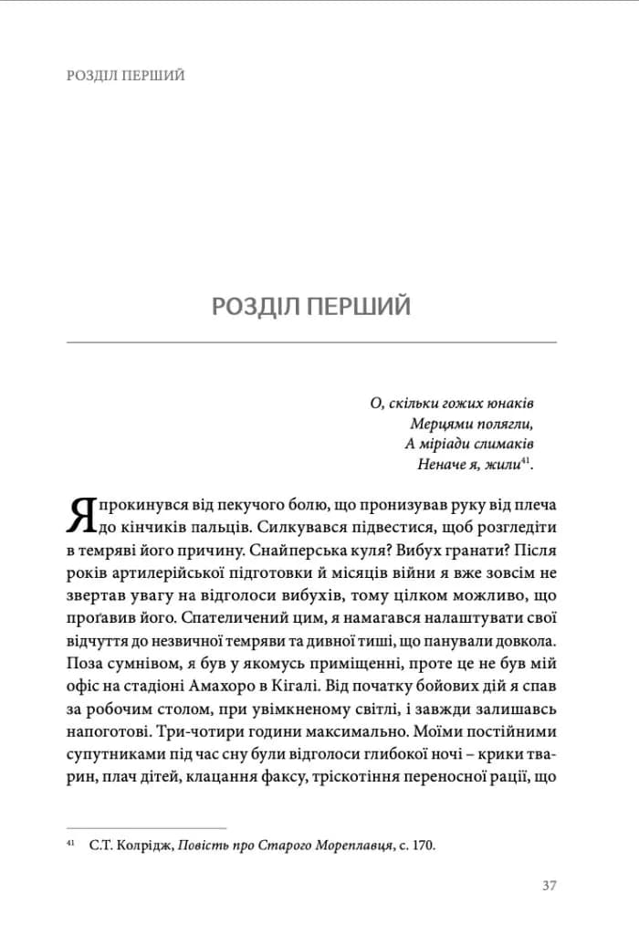 В очікуванні першого променя сонця:Моя тривала боротьба з ПТСР, фото - 2