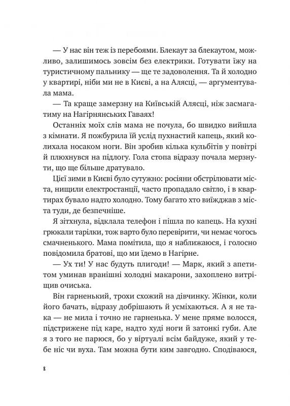 Щоденник моєї ма, фото - 3