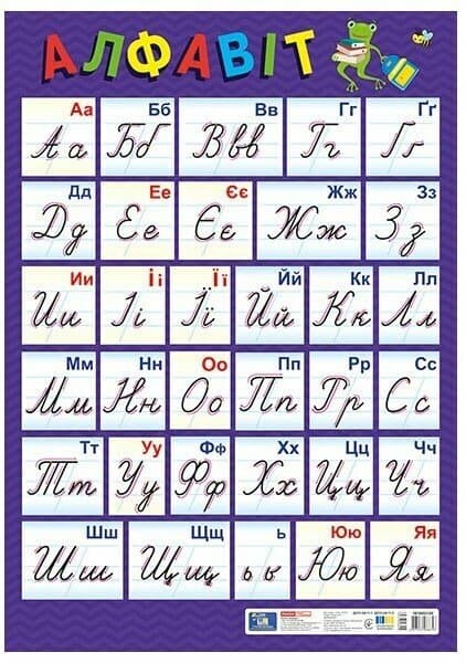 Плакат Український алфавіт (прописний), фото - 1