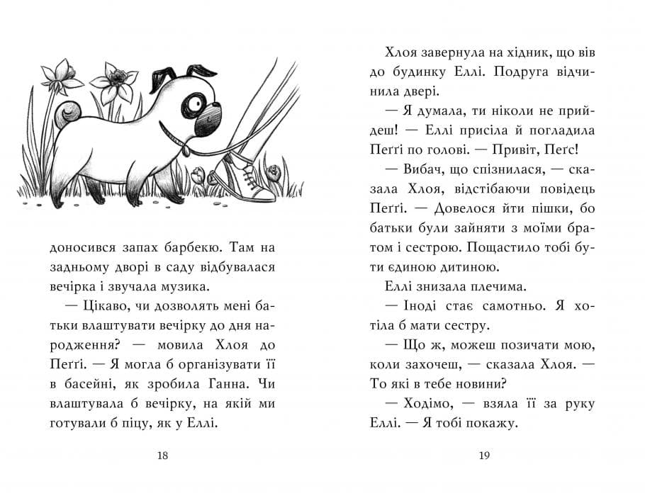 Мопс, який хотів стати кроликом. Книга 3, фото - 3