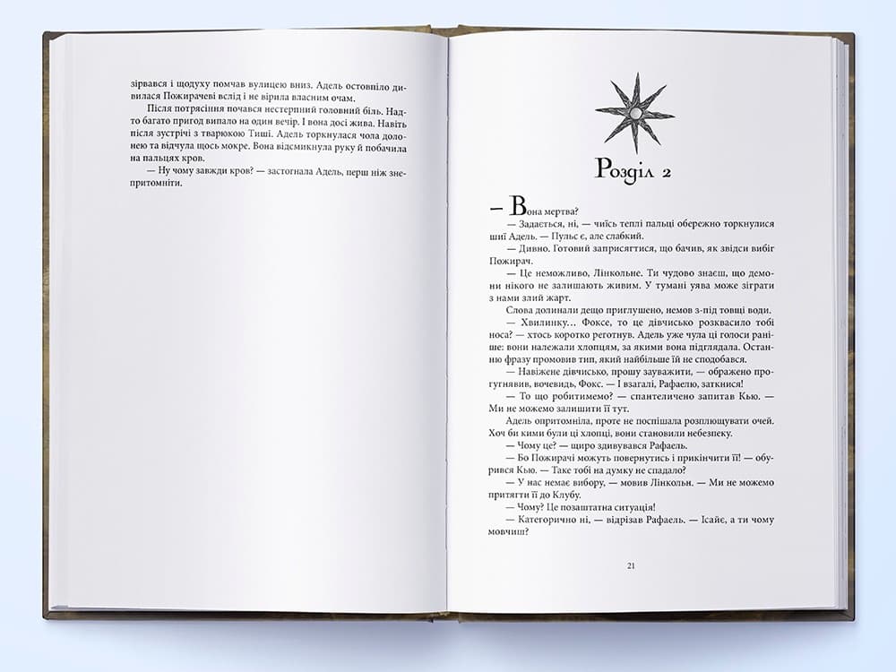 Кістки та Зоряний пил, фото - 3