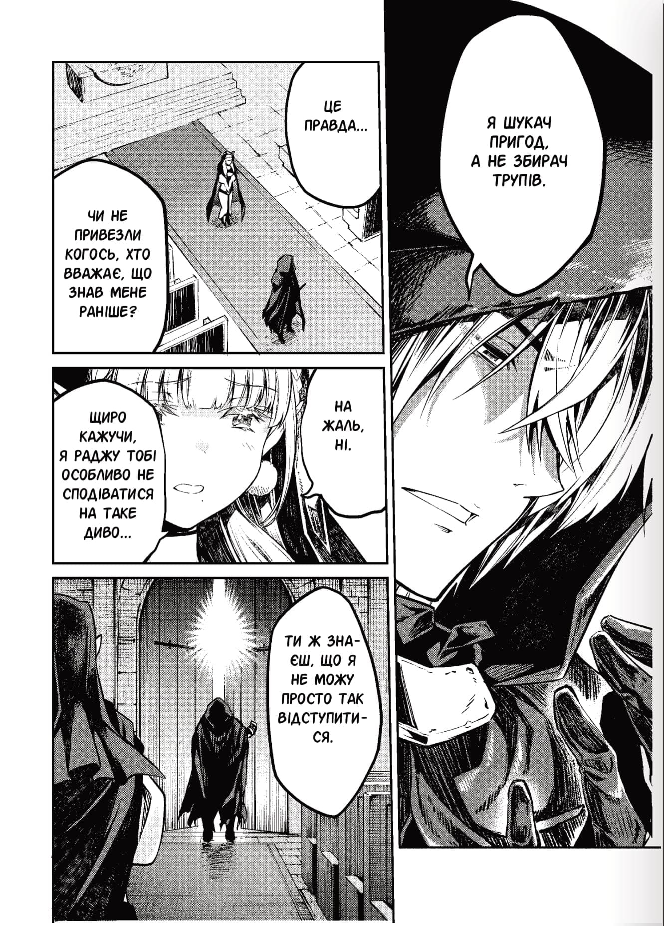 Клинок &amp; Бастард. Том 1, фото - 2