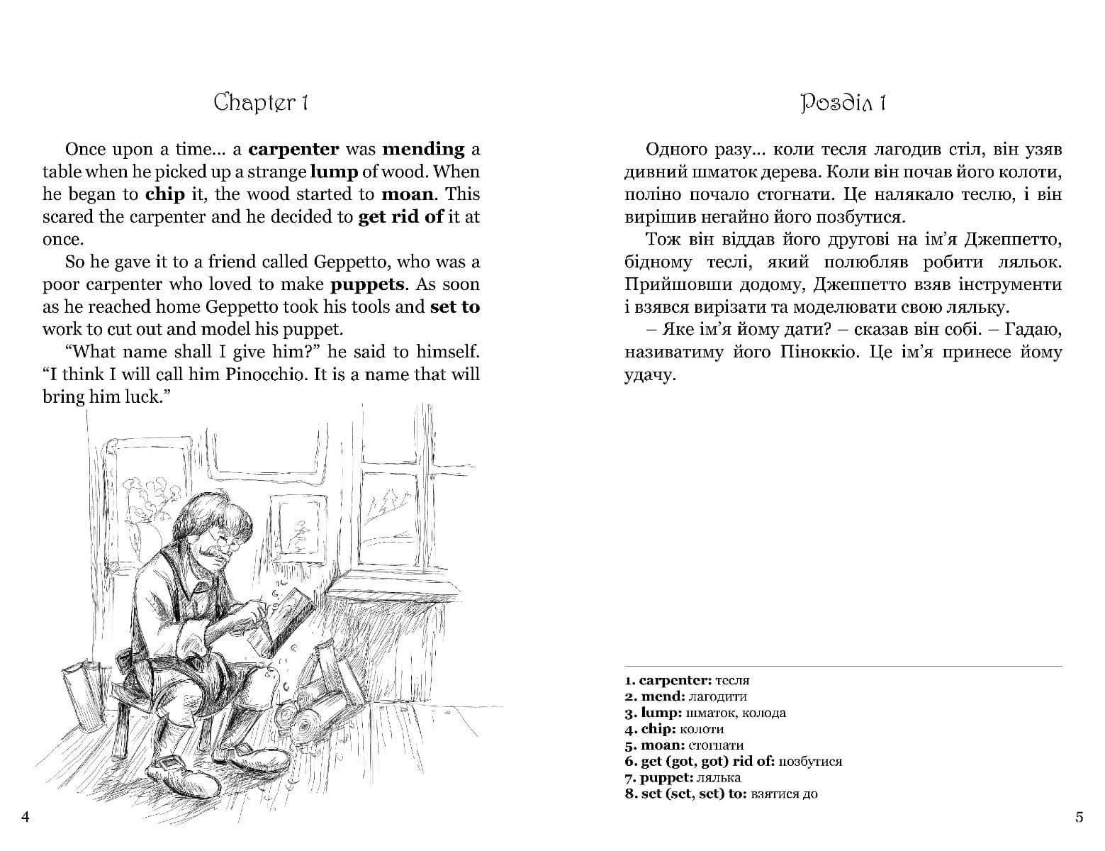 Англійська білінгва. Пригоди Піноккіо / The Adventures of Pinocchio, фото - 3