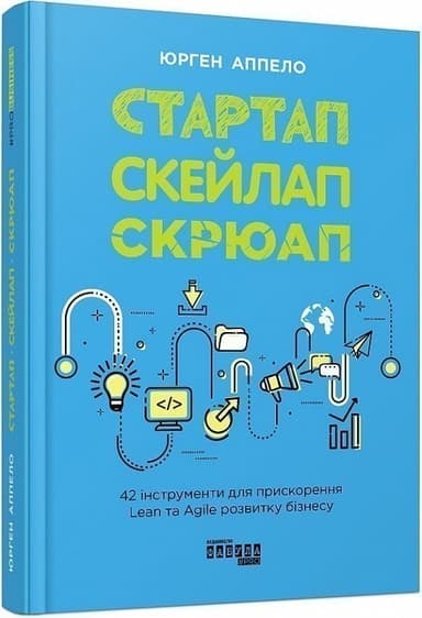 Стартап. Скейлап. Скрюап