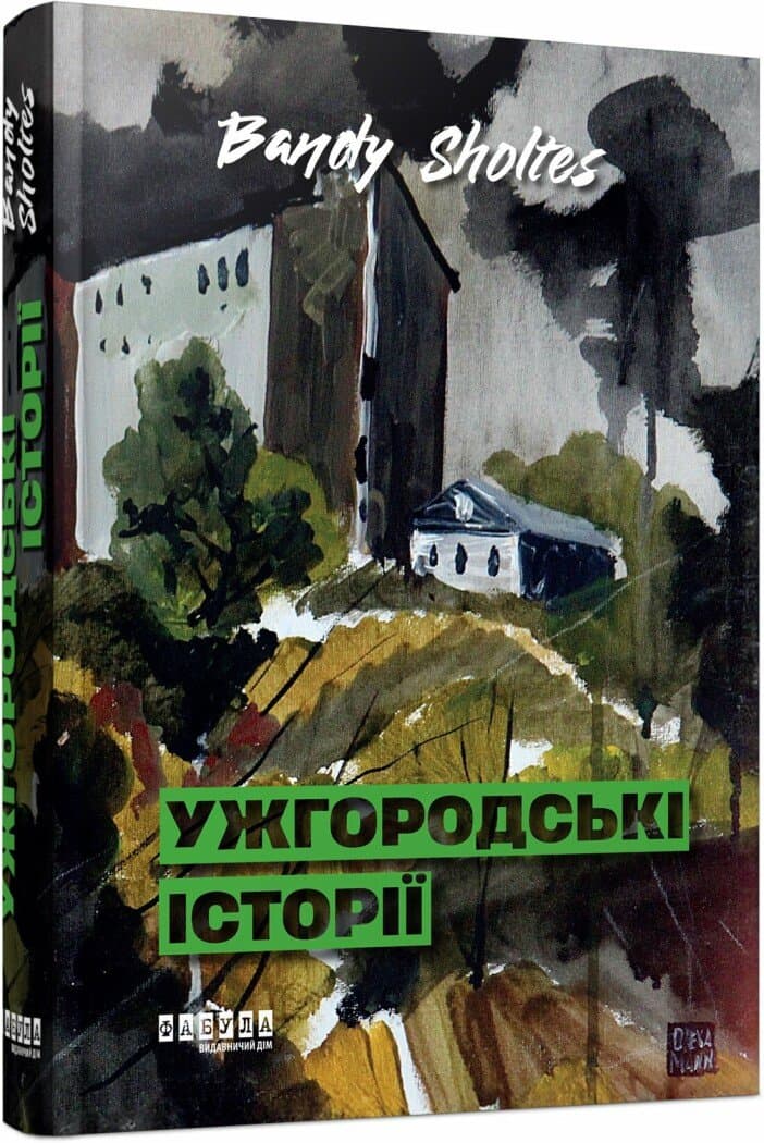 Ужгородські історії, фото - 1