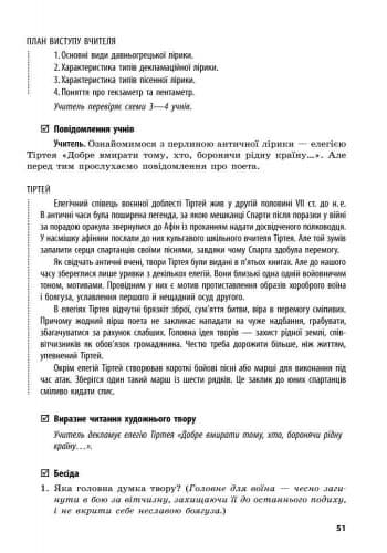Зарубіжна література. 8 клас (серія Сучасний майстер-клас), фото - 3
