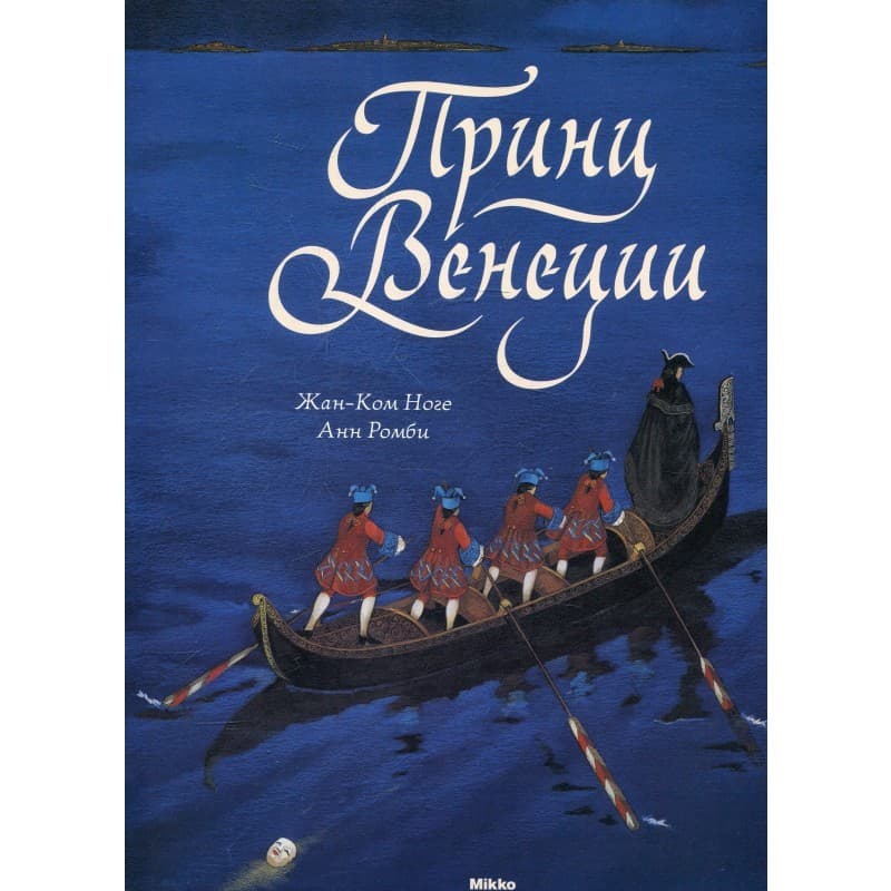 Принц Венеции, фото - 1