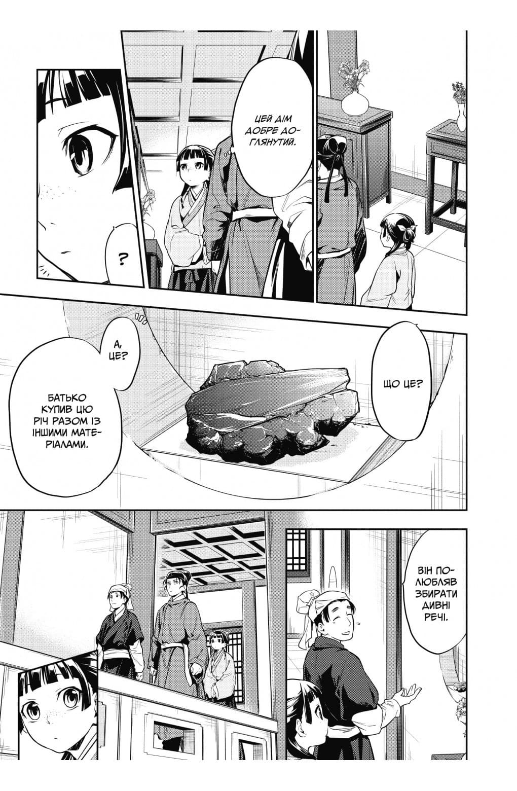 Монолог травниці. Том 5, фото - 2