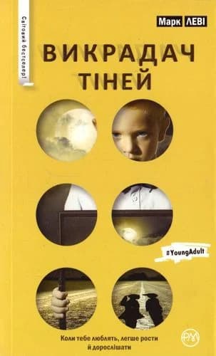 Викрадач тіней (серійна) (мінімальний брак)