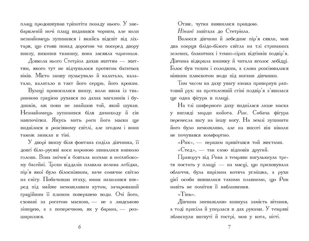 Звіродухи. Падіння звірів. Тріснута земля. Книга 2, фото - 3