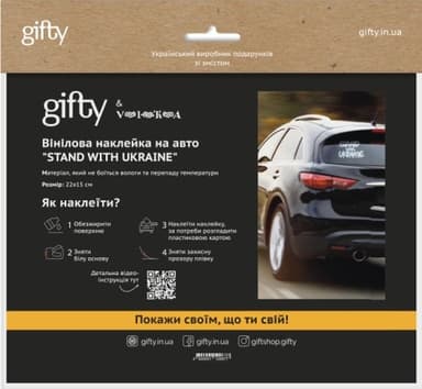 Вінілова наклейка на авто Stand with Ukraine