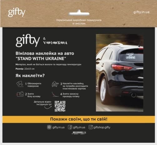 Вінілова наклейка на авто Stand with Ukraine, фото - 1