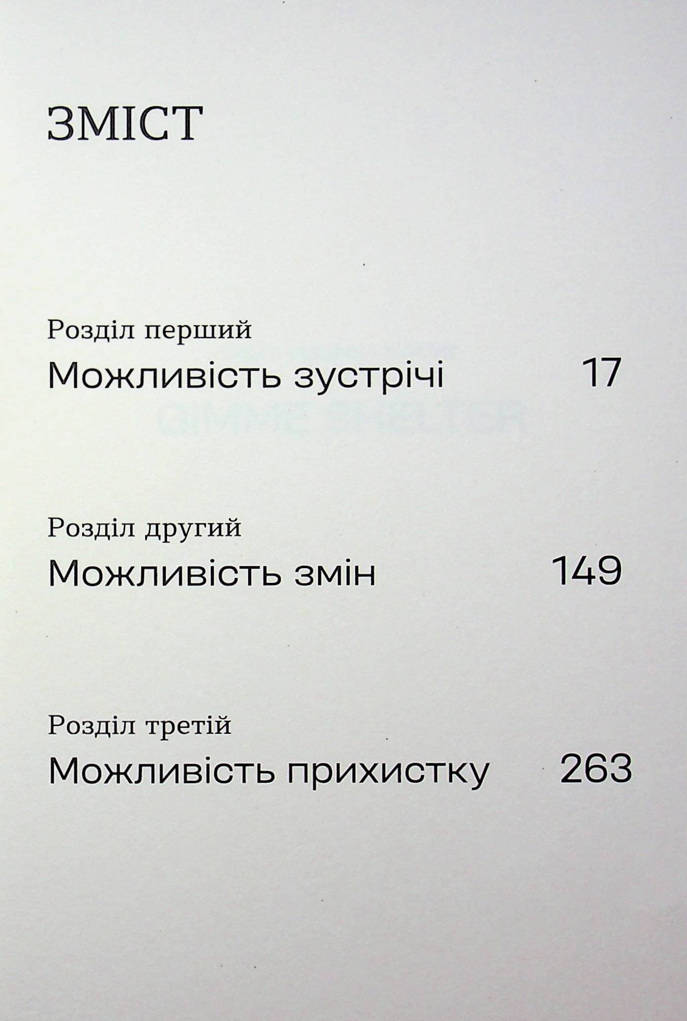 Gimme shelter, фото - 2