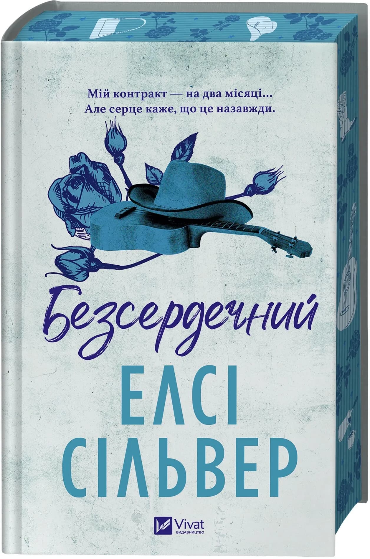 Безсердечний. Книга 2, фото - 1