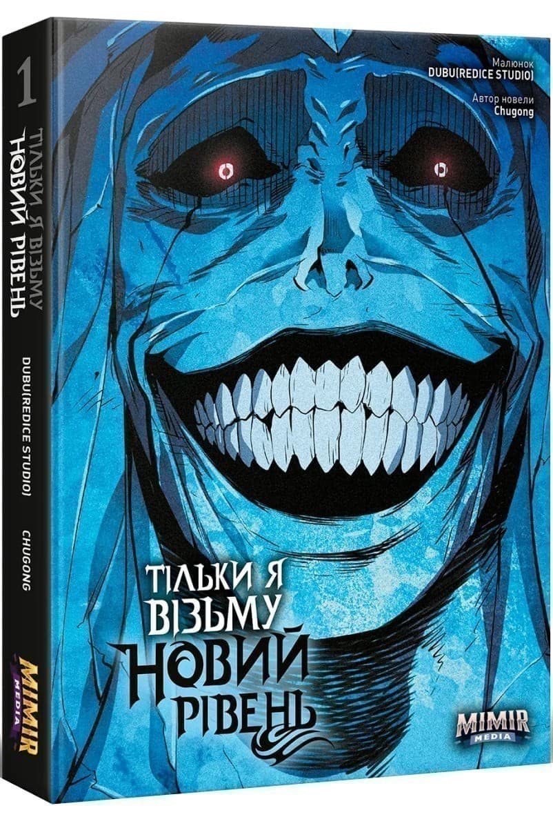 Тільки я візьму новий рівень. Том 1. Альтернативна обкладинка, фото - 1