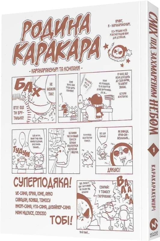 Сміх під захмареним небом. Том 1, фото - 2