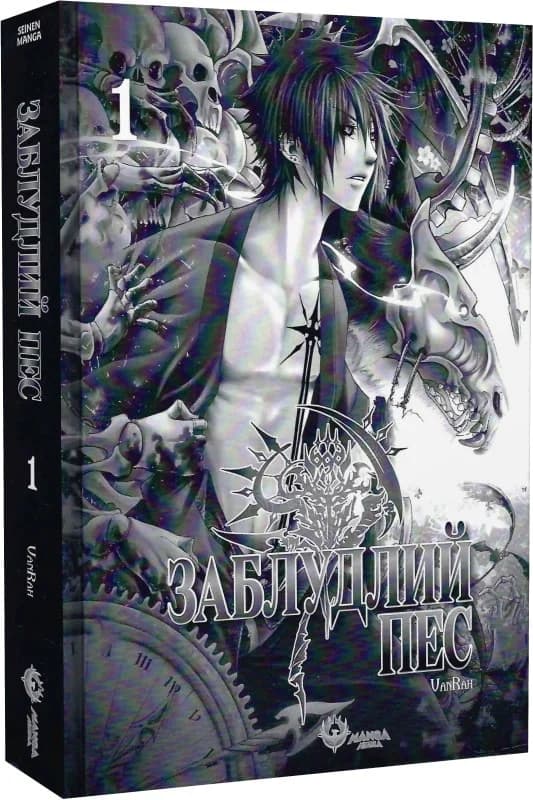 Заблудлий пес. Том 1, фото - 2