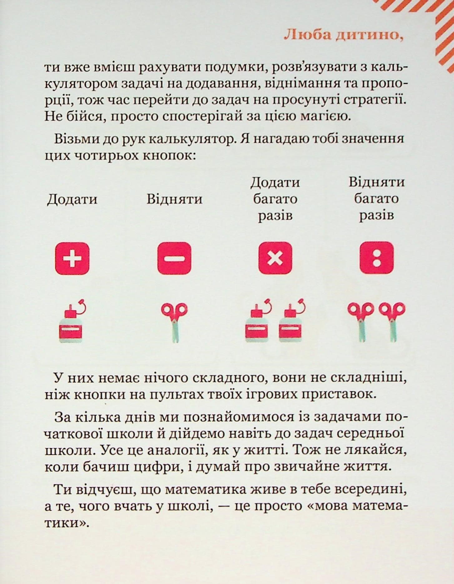 Розв’язуємо задачі з калькулятором. 25 вправ на просунуті стратегії, фото - 3