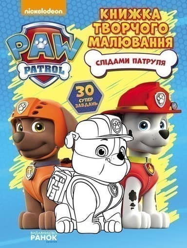 Щенячий патруль. Слідами Патруля