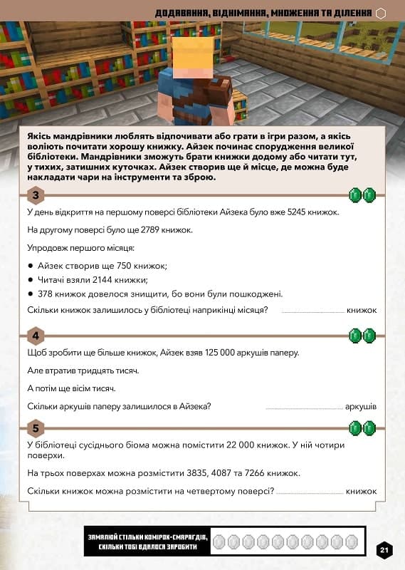 MINECRAFT Математика. Офіційний посібник. 9-10 років, фото - 3