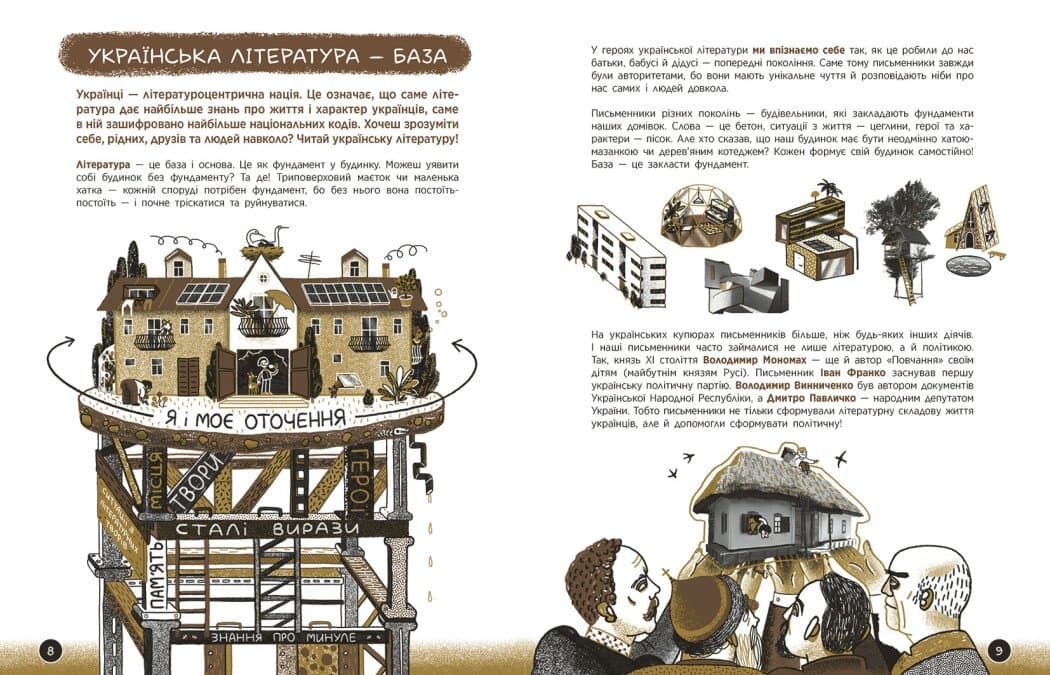 Що воно таке? Українська література, фото - 3