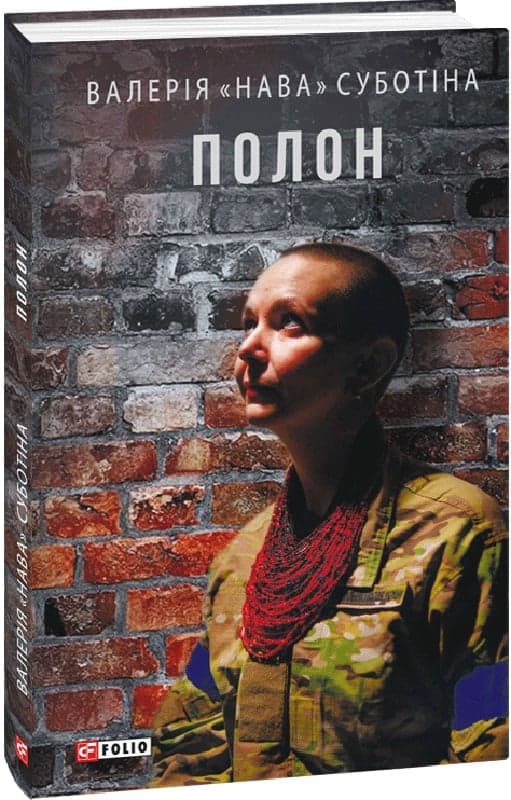 Полон, фото - 1