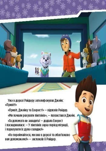 Щенячий патруль. Щенята рятують невгамовну Калі., фото - 2